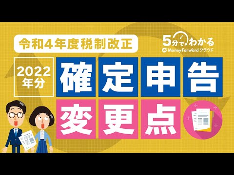 令和4年度税制改正 2023年提出分 確定申告の変更点は 住宅ローン控除など所得税の節税効果が変わる 