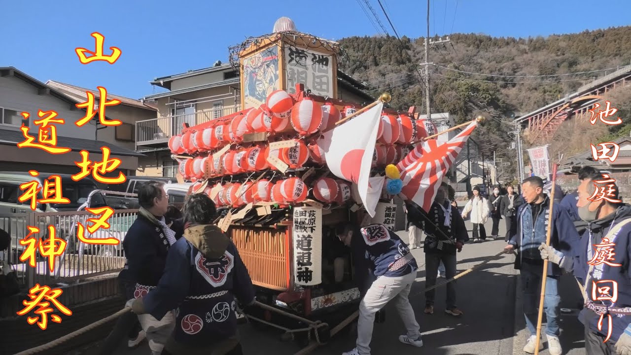 2026.01.11 山北地区道祖神祭 池田庭 庭回り