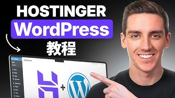 Hostinger WordPress教程2025（完整分步网站搭建指南）