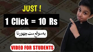 How to earn money online | 1 click = 50 pkr | earn money with 1 click