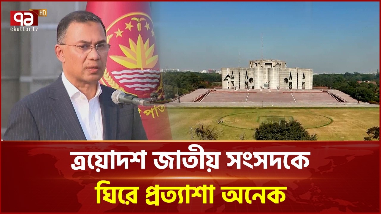 সহযোগিতার আশ্বাস ব্যবসায়ীদের, সংস্কার প্রস্তাব অর্থনীতিবিদদের | New Government | Ekattor TV