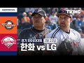 [한화 vs LG] 3/23 경기 I  2024 신한 SOL뱅크 KBO 리그 I 하이라이트 I TVING image