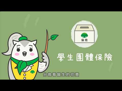 永續校園推廣計劃_國泰人壽森林小學堂(保險知識篇) pic