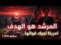 سقوط إيران ونهاية نظام كيف سيتغير العالم في 2026 وثائقي مثير