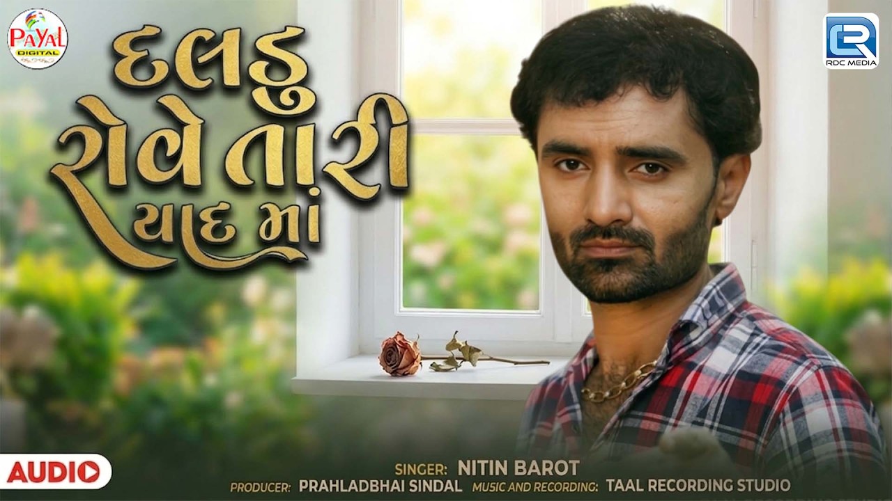 Daldu Rovo Tari Yaad Ma | દલડુ રોવે તારી યાદ માં | Nitin Barot | Gujarati Sad Song 2026