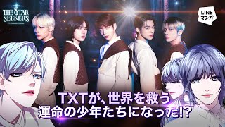 THE STAR SEEKERS with TXT (투모로우바이투게더) | Promotion  (JP)