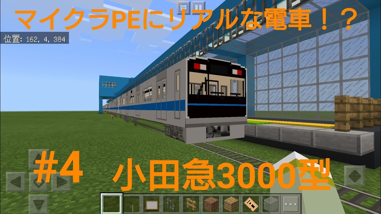 鉄道アドオン 4 小田急3000型 Youtube 鉄道アドオン 4 小田急3000型 Youtube