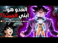 حقيقة غوكو بلاك الصادمة الجزء الثاني عودة الابن المنسي للانتقام