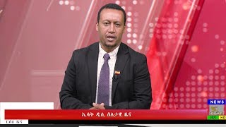ESAT DC Daily News Fri 14 Dec 2018