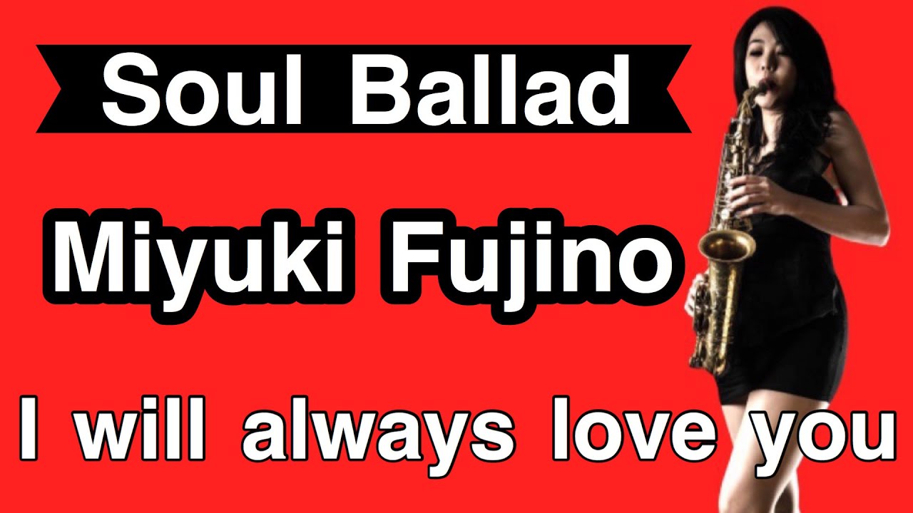 I will always love you【アルトサックス吹いてみた】 - YouTube