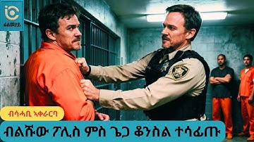 🎭 ክፉእ ኣማውታ ሞይቱ   !