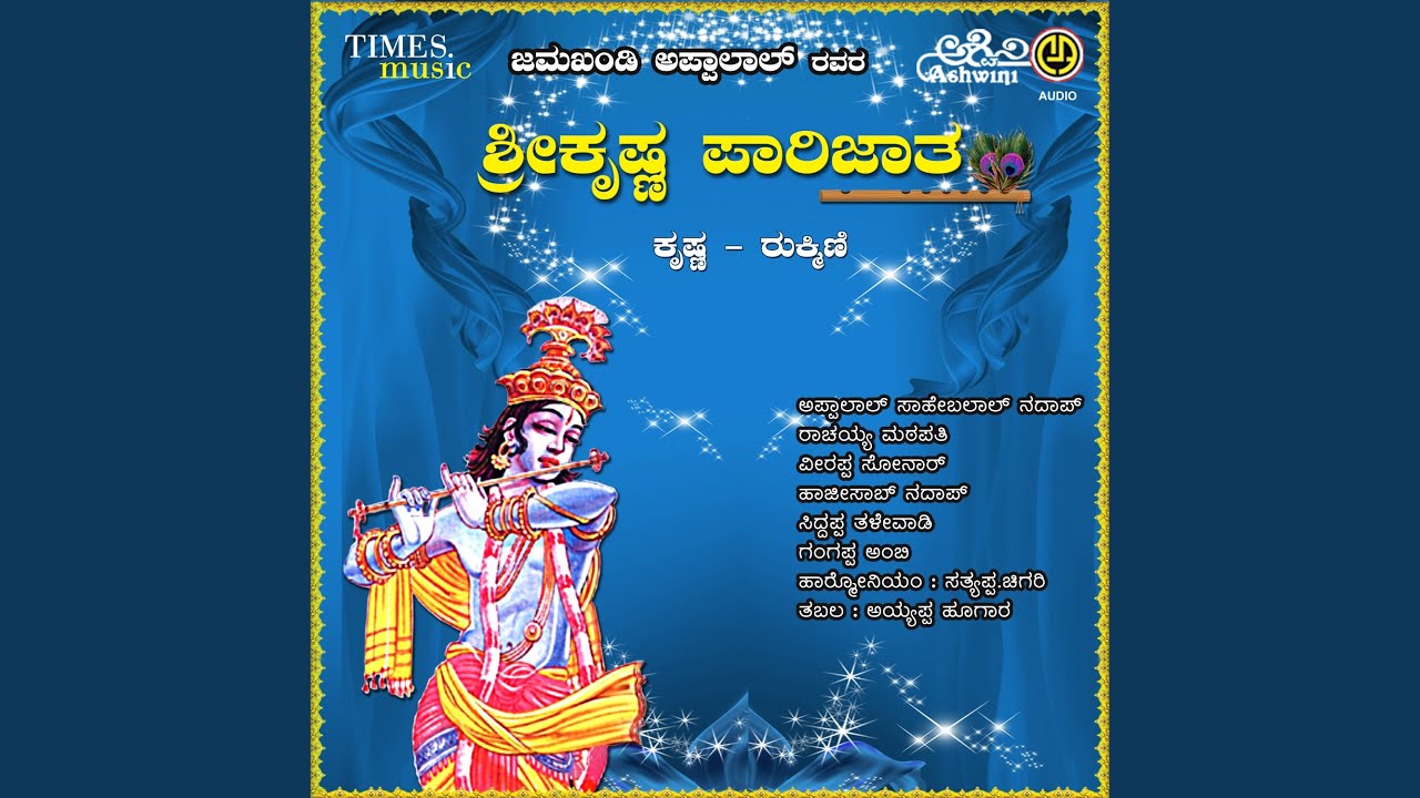 Krishna Parijatha - 3