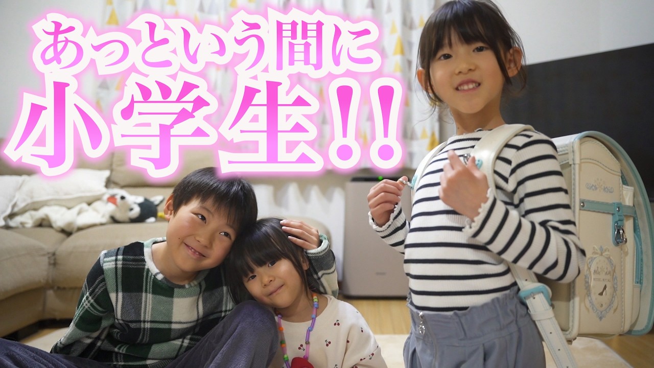 【入学準備】小さく生まれた娘も4月から小学生!!!!