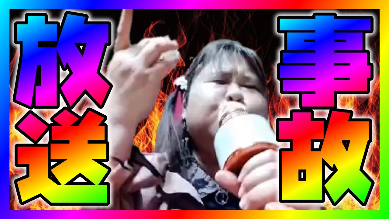 【緊急生放送】有名YouTuberからありえない被害にあった女性が告発！生放送を聞いている視聴者へ伝えたい事がある女性が過去１の発狂！