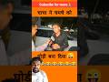 TMC chamche ko uncle Ne kutta banaa Diya 🤪 #shortvideo #funny #debate #politics #roast #shorts