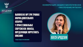 МРТ при травмах опорно-двигательного аппарата у профессиональных спортсменов | Академия РФС