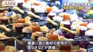「和食」世界無形文化遺産に決定　健康・美しさ評価(13/12/05)