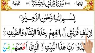 106: Surah Quraish | The Quraysh سورة قريش |Full Quran By sheik Abdulrahaman With (HD) Arabic Text