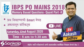 IBPS PO Mains 2018 | Memory Based Paper - Quant Part II  Ques Selection & Shortcuts by Aakash Jadhav