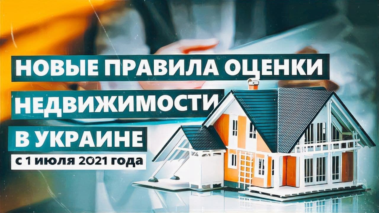 Машина это недвижимость украина