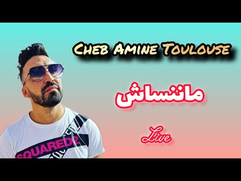 Cheb Amine Toulouse - Ma Nansech ماننساش