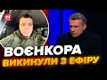 ⚡ЕФІР ЕКСТРЕНО ОБІРВАЛИ! На росТБ сказали НЕЗРУЧНУ ПРАВДУ про Авдіївку / У Соловйова МАРАЗМ