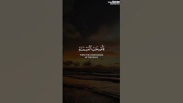 إِذَا وَقَعَتِ الْوَاقِعَةُ | عبدالرحمن العوسي | سورة الواقعة #قرآن #waqiah