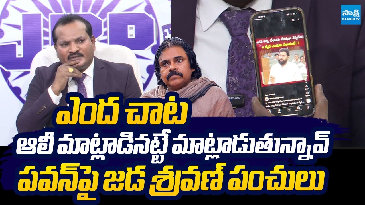 Jada Sravan Kumar Hilarious Comments on Dy CM Pawan Kalyan's Assembly Speech | @SakshiTVLIVE