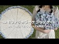 【かぎ針編み】ネモフィラのブーケブランケット🩵💙/How to make a nemophila bouquet blanket/crochet ideas