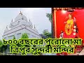        tripur sundari mata tripur sundari mandir kolkata