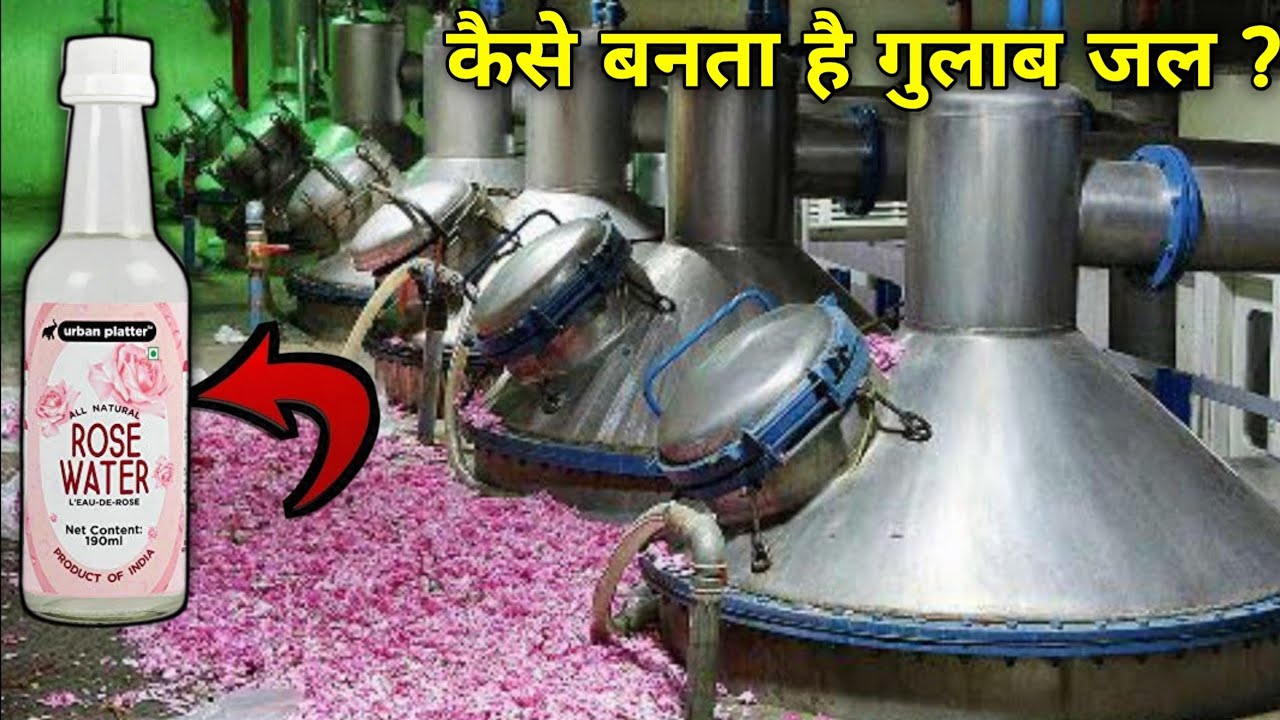 देखिए Factory में कैसे बनाया जाता है गुलाब जल ? How the World’s Best