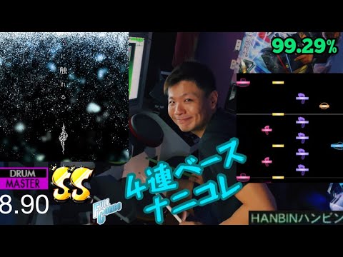 GITADORA【ギタドラ】空に触れる (DrumMania Master) SS FULL COMBO!!