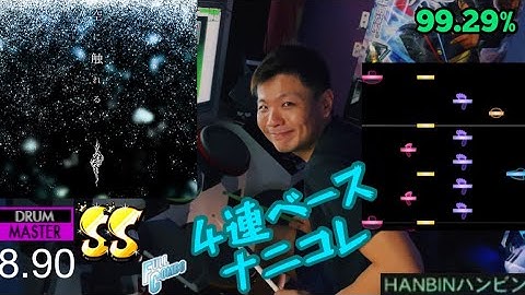 GITADORA【ギタドラ】空に触れる (DrumMania Master) SS FULL COMBO!!