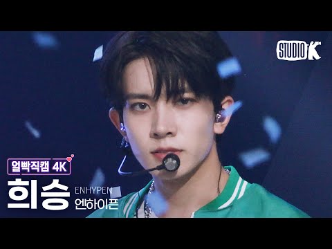 [얼빡직캠 4K] 엔하이픈 희승 &amp;#<strong>39</strong>;<strong>Blessed</strong>-Cursed&amp;#<strong>39</strong>; (ENHYPEN HEESEUNG Facecam) @뮤직뱅크(Music Bank) 220624