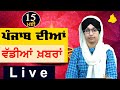 Big news of punjab  harsharan kaur  punjabi news  15 may 2024  the khalas tv