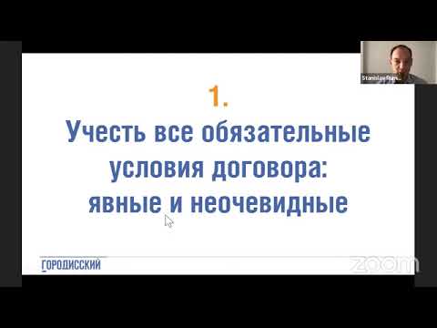 EDPC 2022 - Станислав Румянцев - Составление договора поручения обработки ПД