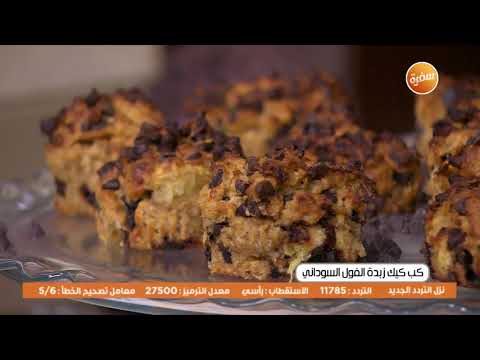 طريقة عمل كب كيك زبدة الفول السوداني