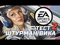 Штурман Вика тест №2 часть 2 EA Sports WRC