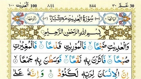 Surah Al-Adiyat | سورة العاديات | Beautiful & Powerful Tilawat | Arabic Text | HD