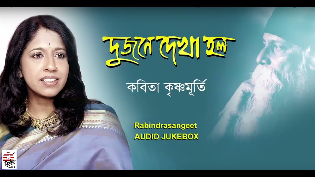 Dujone Dekha Holo  Kavita Krishnamurti  Audio Jukebox  Rabindra Sangeet