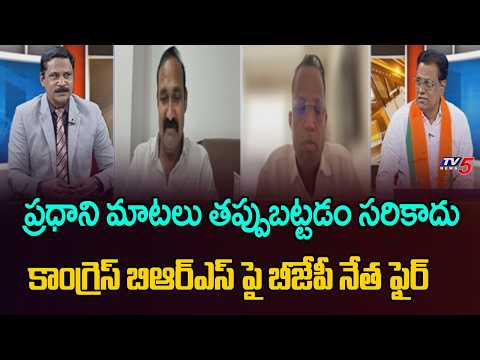 ప్రధాని మాటలు తప్పుబట్టడం సరికాదు - BJP Subash Reacts Over BRS & CONG' Comments On Modi | TV5 - TV5NEWS