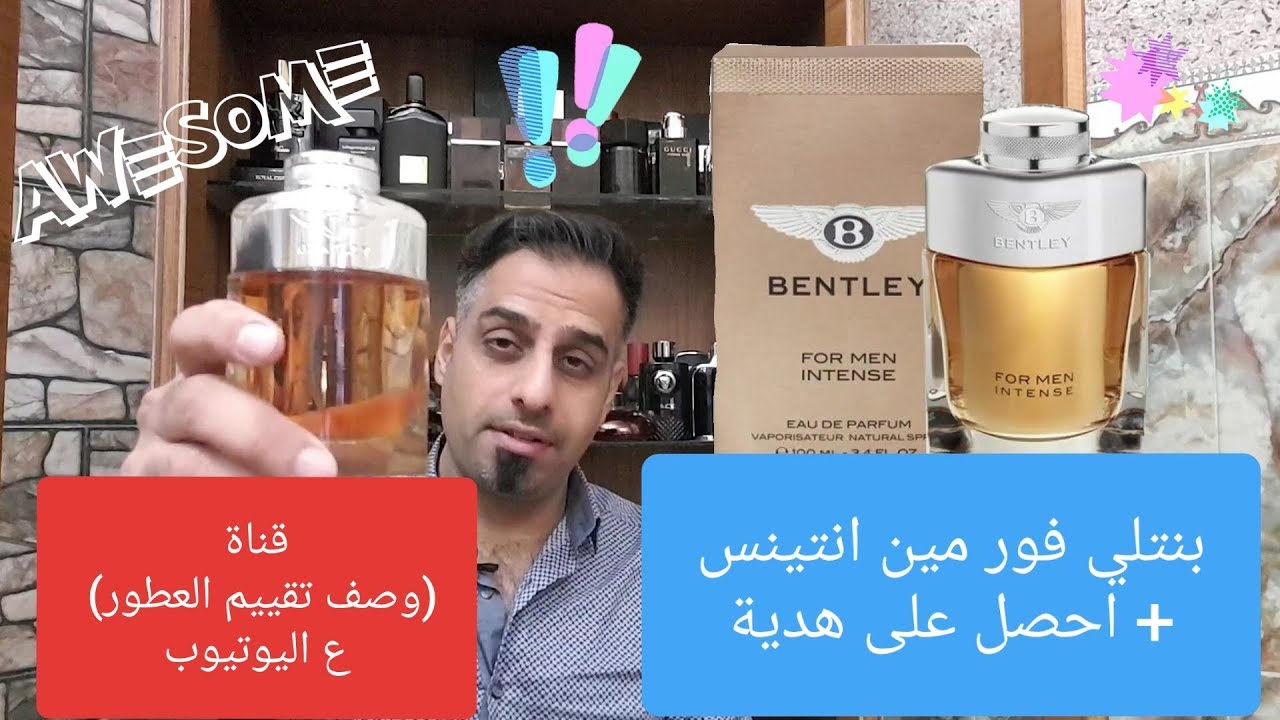 فور مان بنتلي عطر عطر فور