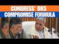 Karnataka Congress Power Struggle Deepens: Siddaramaiah vs DK Shivakumar Explained | News9