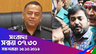 Bangla News Update | 07:30 pm | 15.10.19 | Abrar Fahad | Sheikh Hasina | Casino Samrat | Bangla News