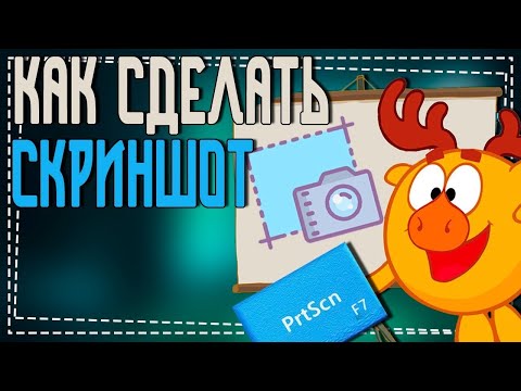 Как сделать Скриншот на компьютере Виндовс 7