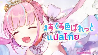 [Aqua Original song] Aquairo palette (OfficialMV)