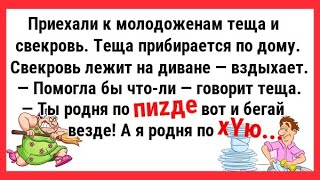 ТЫ РОДНЯ ПО ПИZДЕ, ВОТ И БЕГАЙ ВЕЗДЕ... СБОРНИК САМЫХ СВЕЖИХ И СМЕШНЫХ АНЕКДОТОВ ПРО ТЕЩУ! ЮМОР!