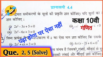 Class 10 Math Chap- 4 Exe 4.4 NCERT SOLUTIONS in Hindi Q.( 2, 5 ) //Chapter 4 द्विघात समीकरण🔥Ex 4.4
