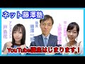 【第1回】ネット藤澤塾YouTube講座 の動画、YouTube動画。