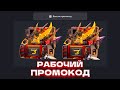 РАБОЧИЙ ПРОМОКОД НА БЕСПЛАТНЫЙ КЕЙС НА BULLDROP! ПРОМОКОД НА КЕЙС НА БУЛЛДРОП | ПРОВЕРКА BULLDROP